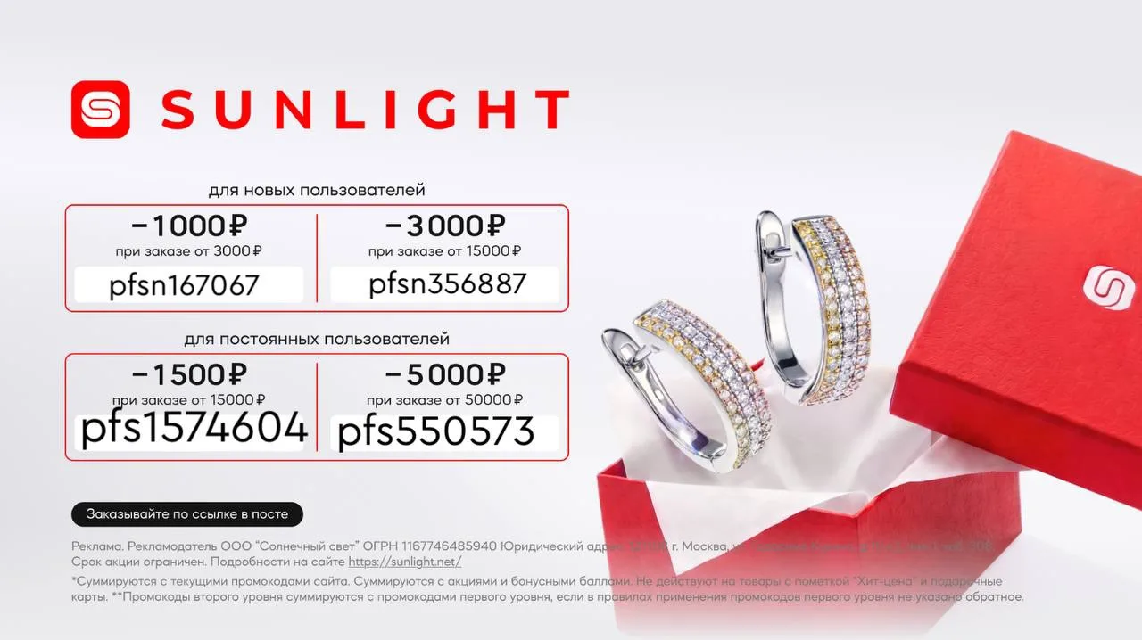 💍 Новые бонусы в SUNLIGHT на первые и повторные заказы