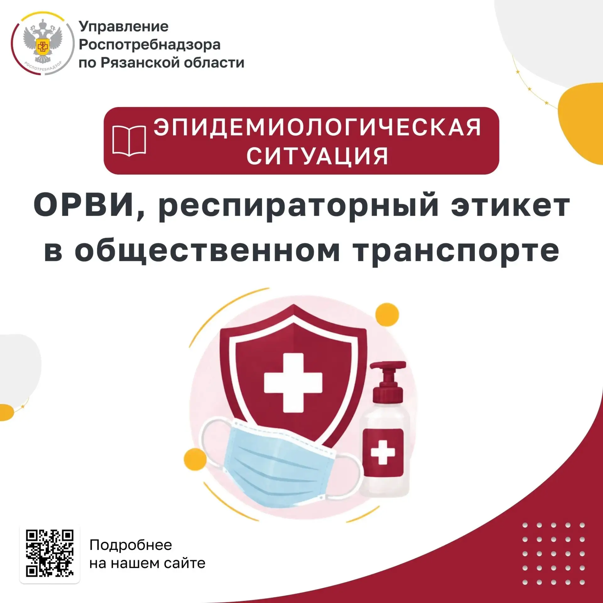 Управление Роспотребнадзора по Рязанской области информирует.