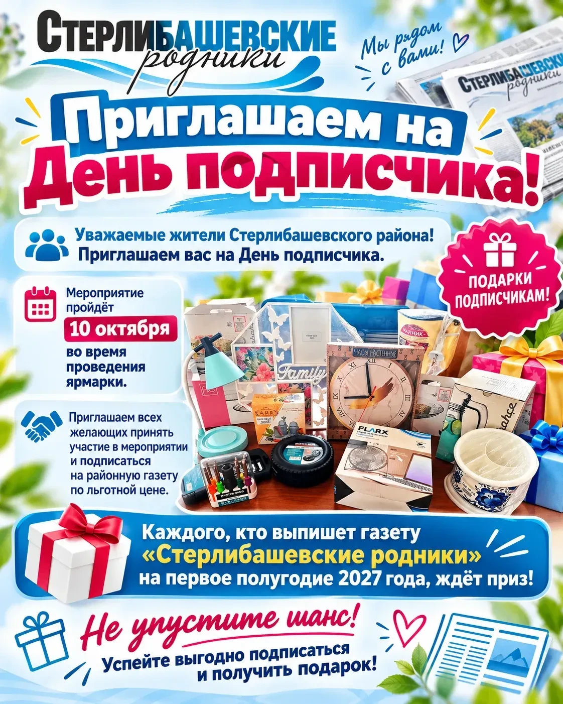Приглашаем на День подписчика!