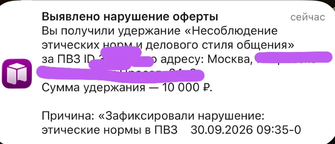 Первый раз я получила такой штраф 🧐