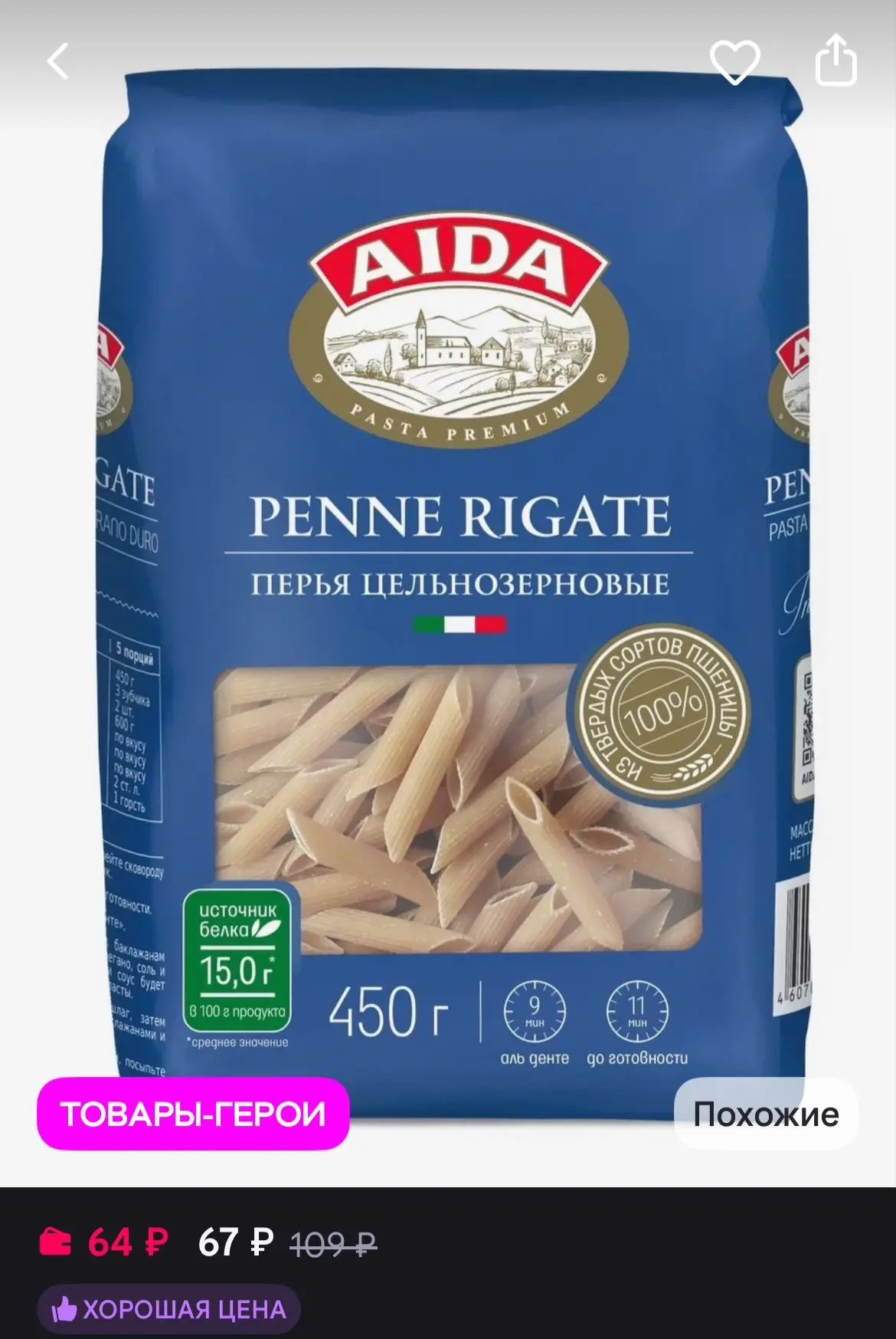 🐸Макароны AIDA цельнозерновые Penne Rigate Перья 450г