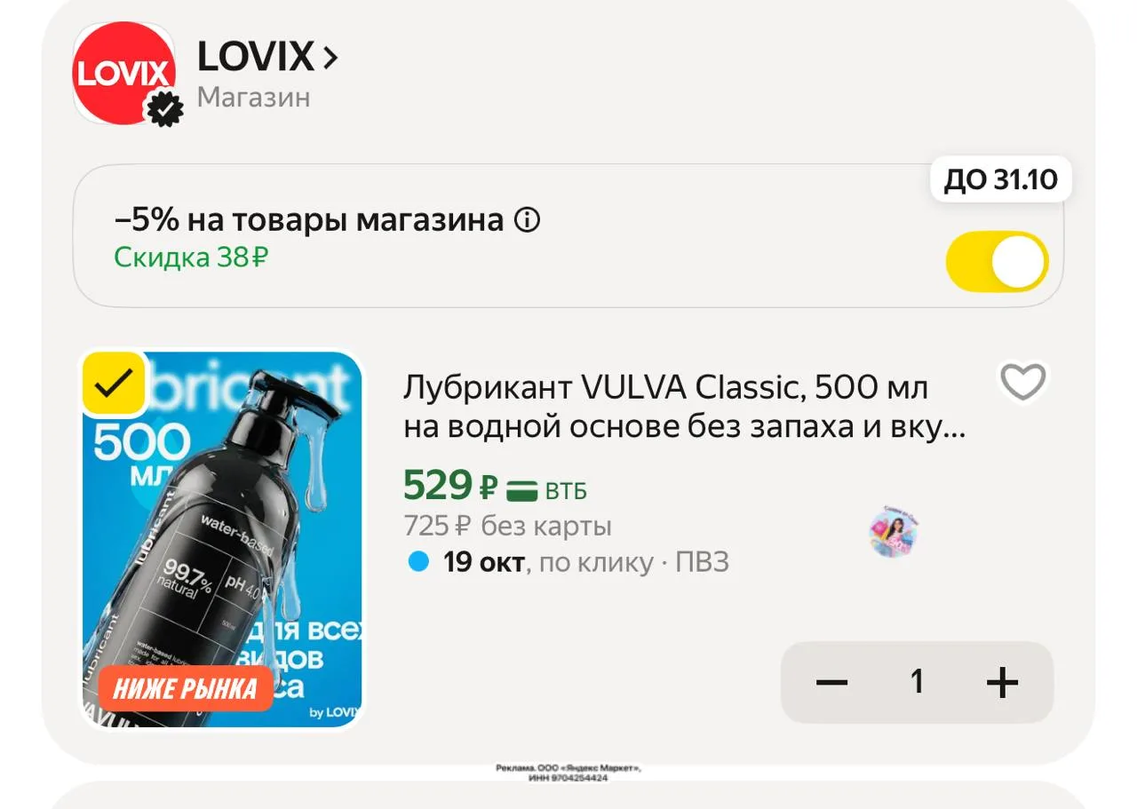 Скидка в корзине