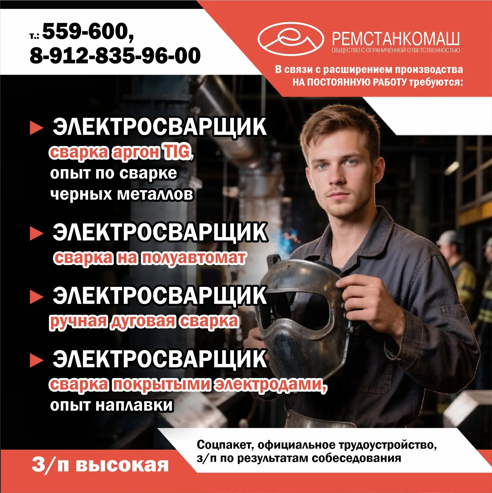 ‼Здесь ждут ЭЛЕКТРОГАЗОСВАРЩИКОВ:
