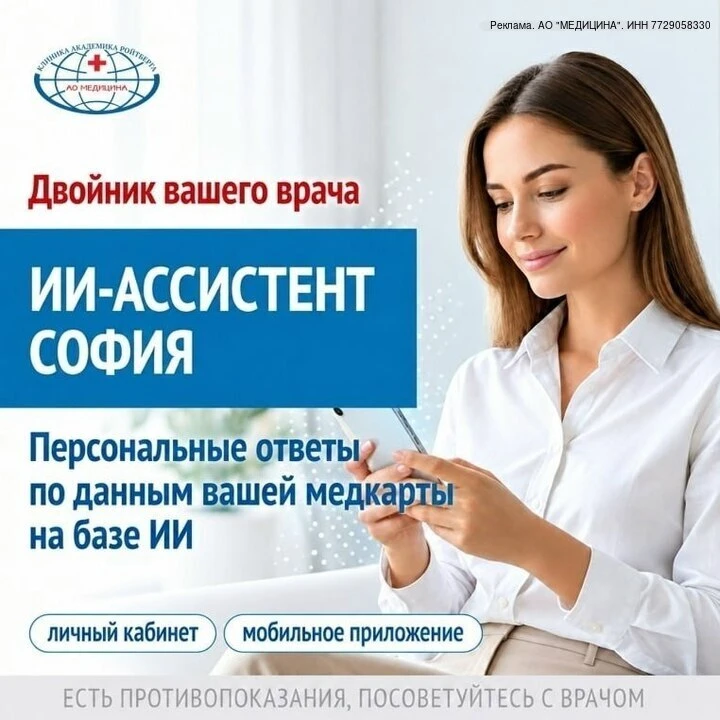 Впервые: клиника АО «Медицина» запускает «Софию» - персонального ИИ-двойника вашего врача!