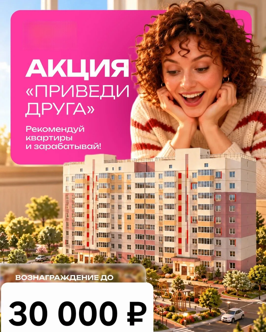 🔥 Акция «Приведи друга»!