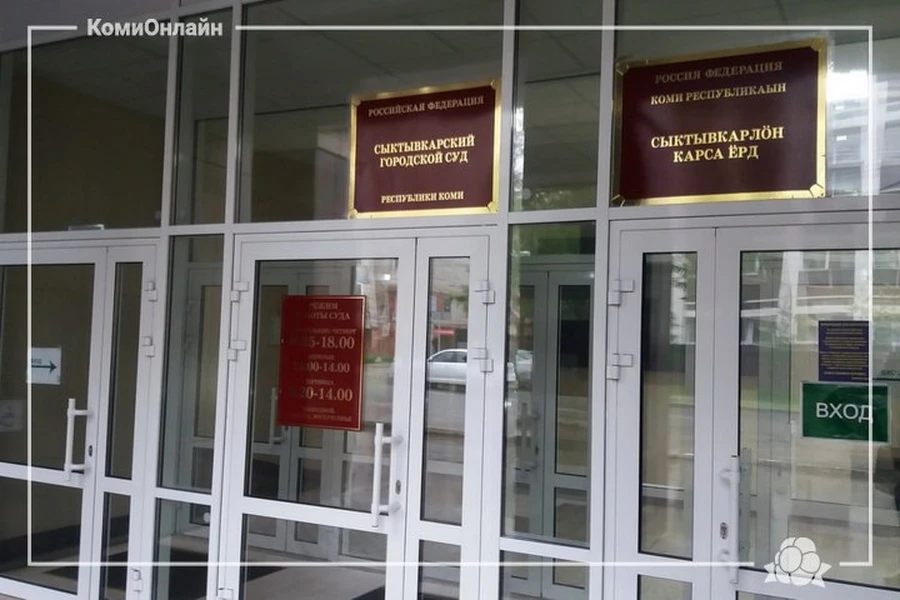 Разыскиваемого бизнесмена Александра Зарубина осудили в Сыктывкаре