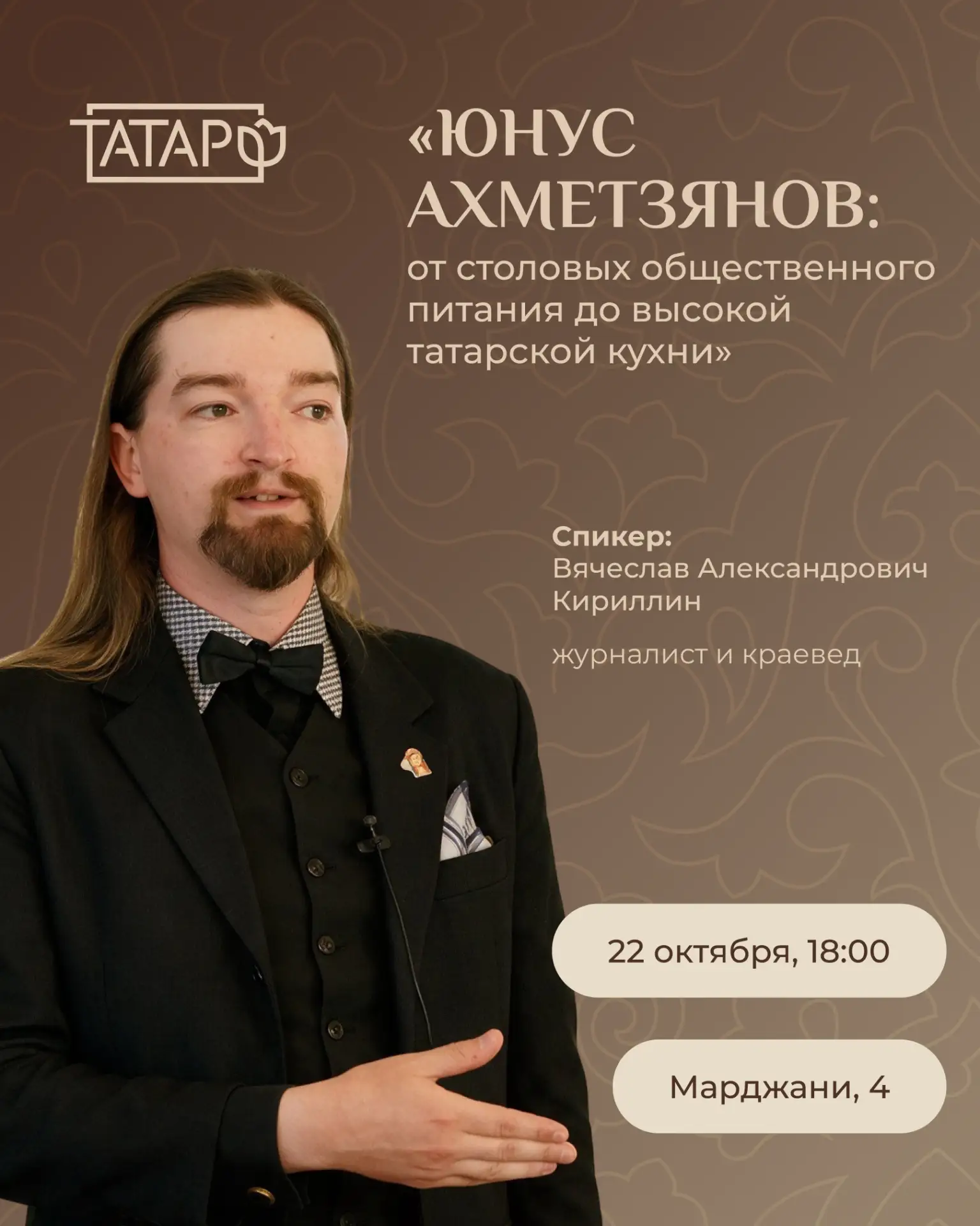 Юнус Ахметзянов: путь от общественного питания к высокой татарской кухне 🧡