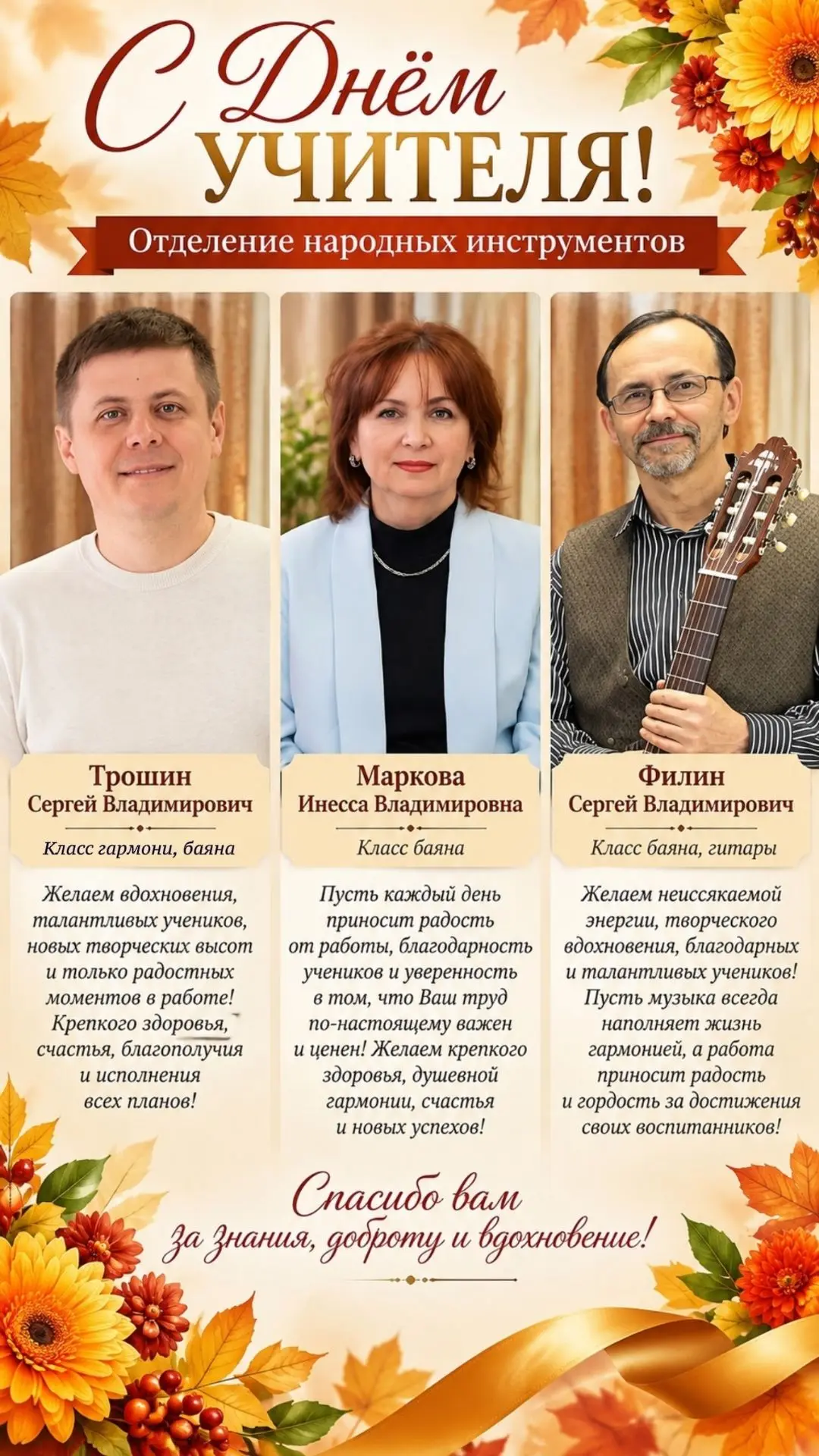 #ДеньУчителя