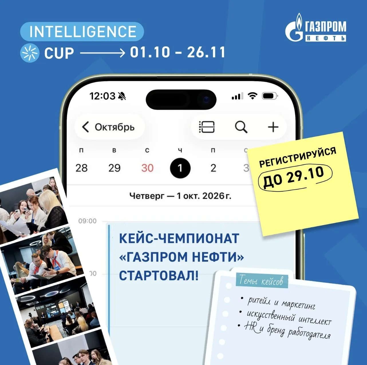 Хочешь попробовать свои силы в решении реальных бизнес-задач крупной технологической ко...