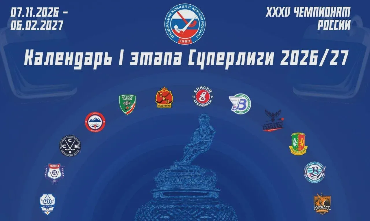 Суперлига начнёт сезон 7 ноября
