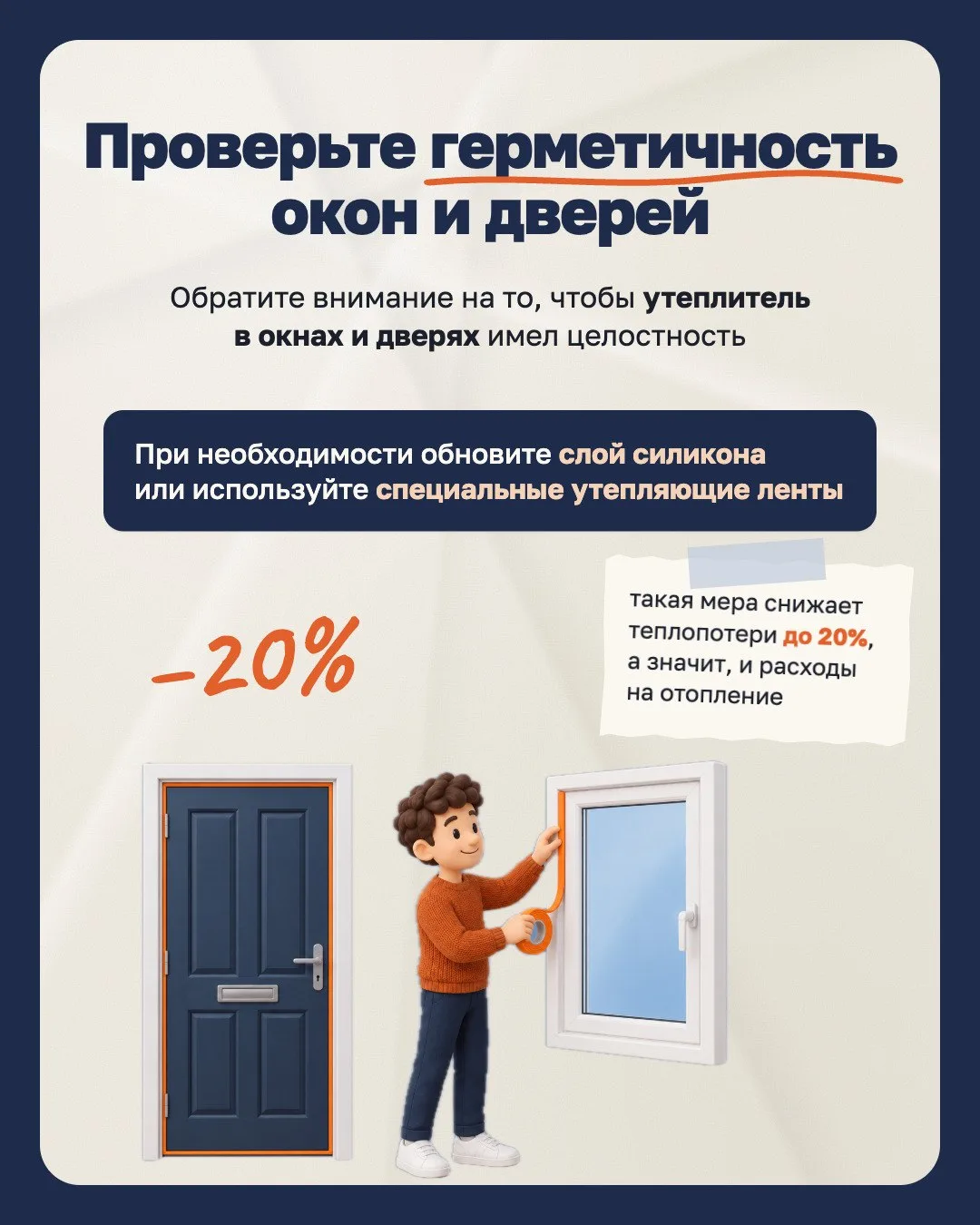 Отопление пока не дали, да и бабье лето еще в разгаре. Но подготовить жилище к зиме сто...