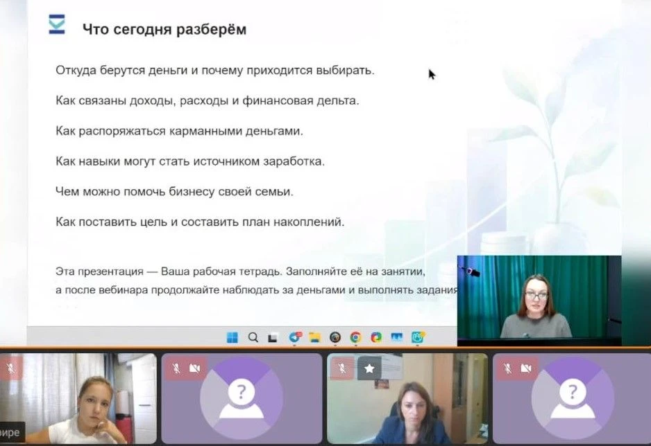 Вебинар по финансовой грамотности прошёл в рамках проекта «Надежды Бизнеса России»