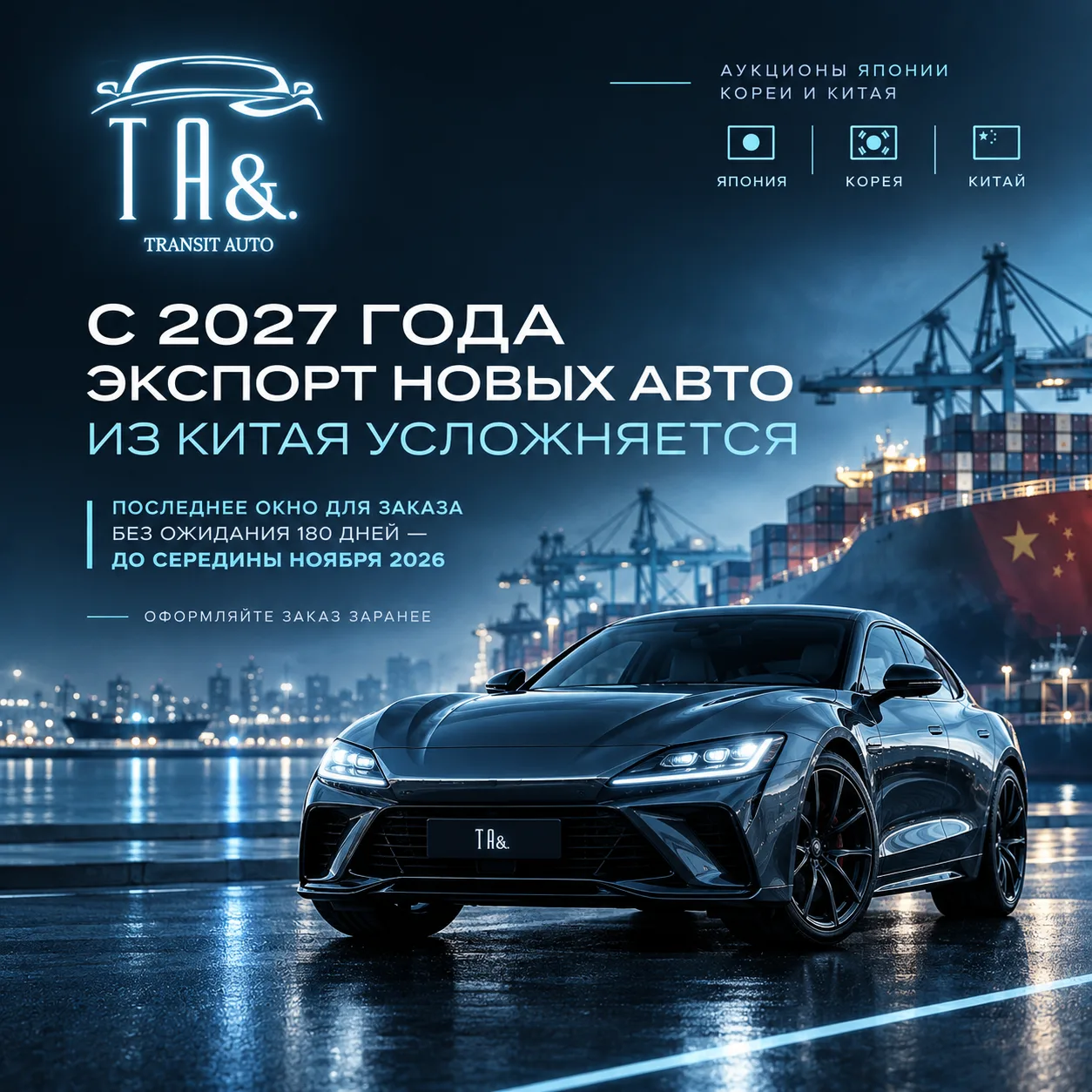 ⚠️ Важно: Китай ужесточает экспорт новых автомобилей с 2027 года