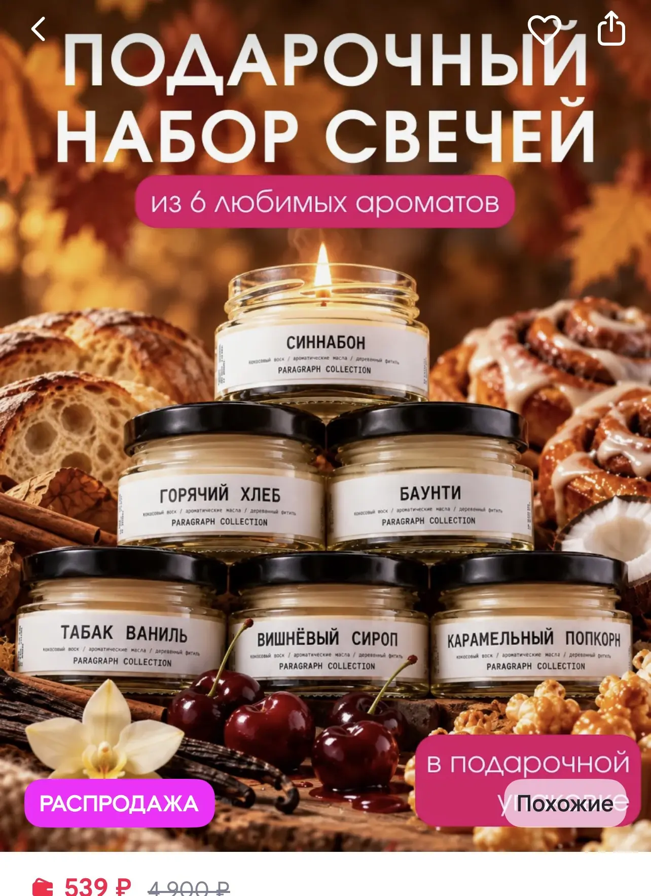 Подарочный набор свечей - 539₽ за 6 шт🔥🔥🔥