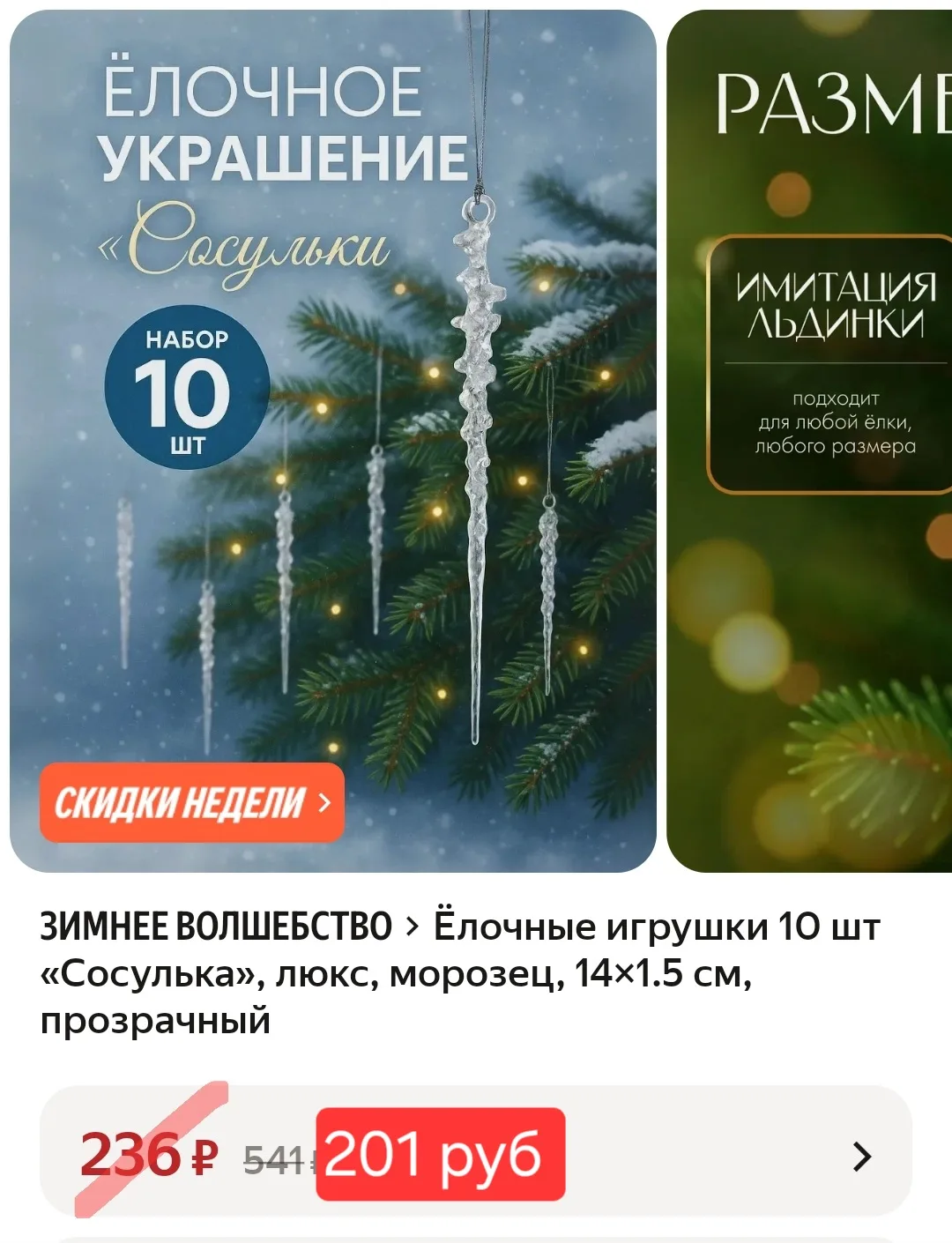Украшение на ёлочку🎄