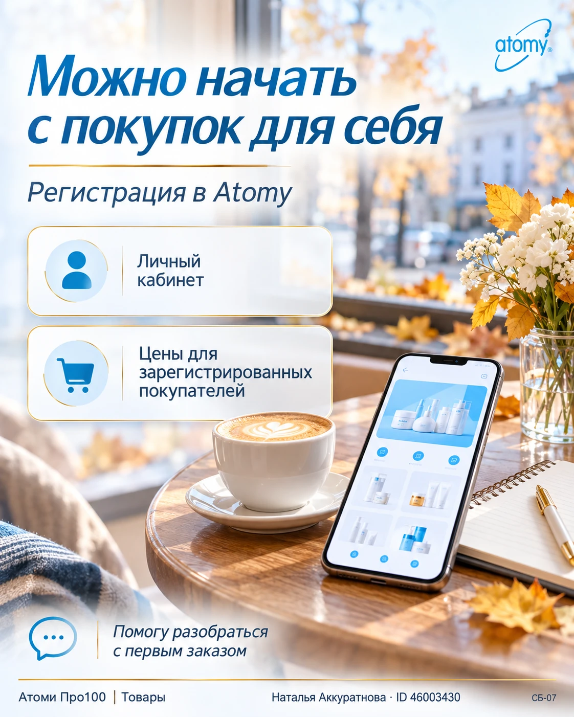 💙 МОЖНО НАЧАТЬ С ПОКУПОК ДЛЯ СЕБЯ
