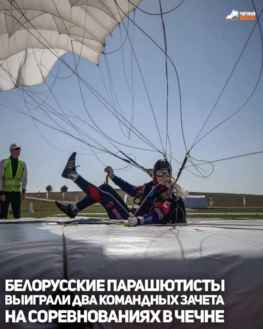 Белорусские парашютисты победили в Гудермесе
