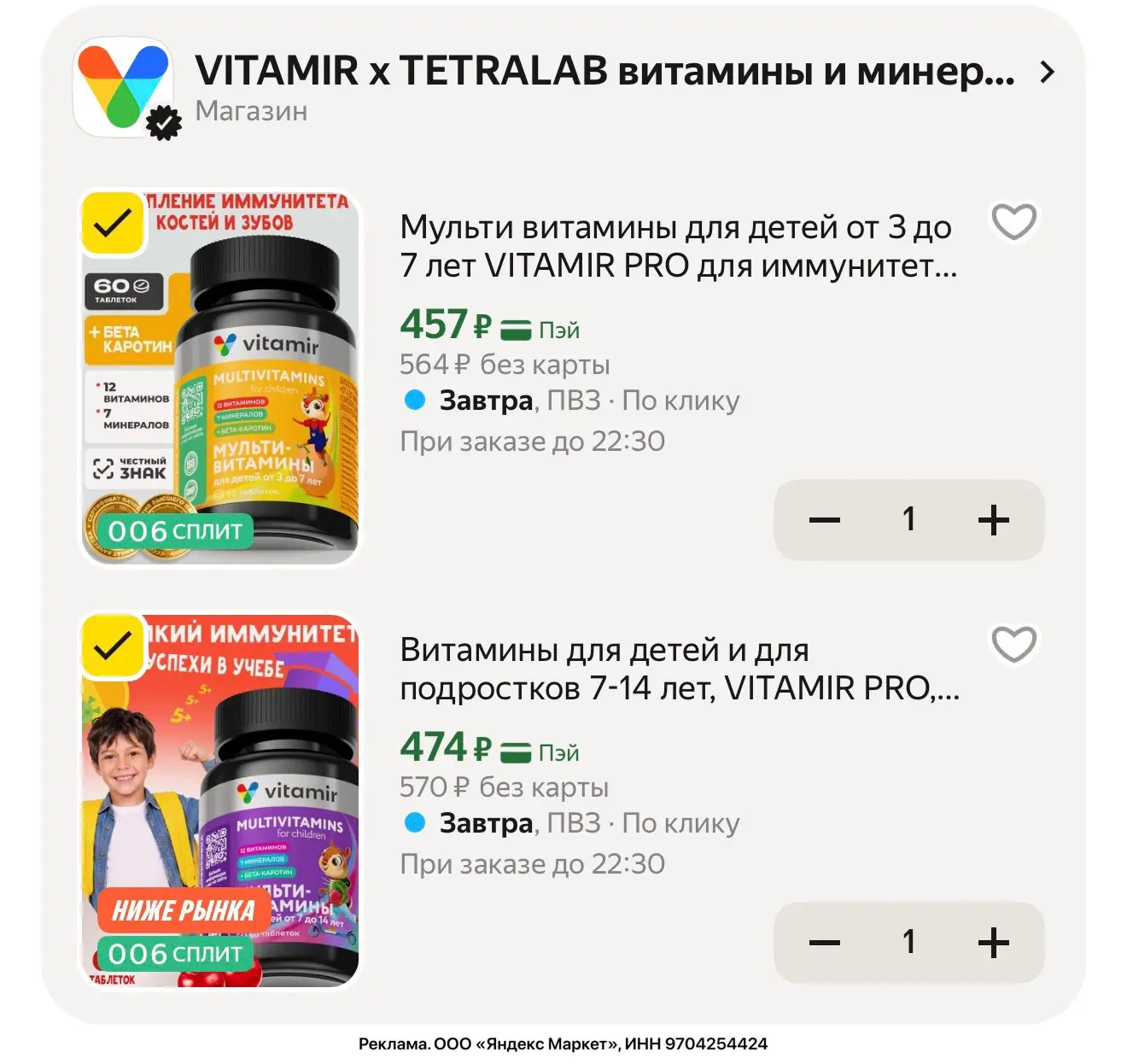 Разбираем детские мультивитамины с хорошими отзывами и по выгодным ценам!