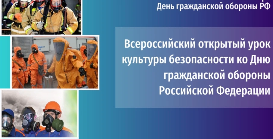 🛡️ Всероссийский открытый урок по основам безопасности жизнедеятельности в нашей школе...