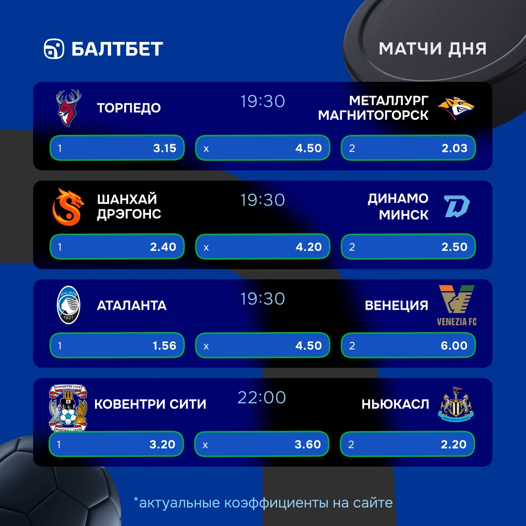 🔝 Матчи дня на старте недели!