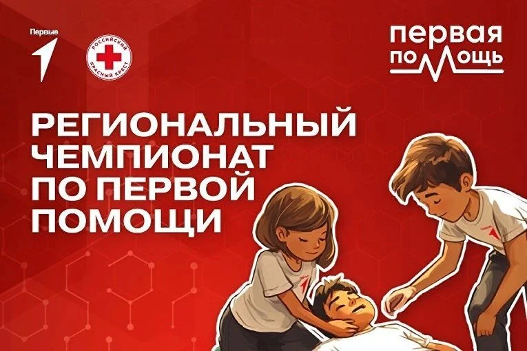 🇷🇺ВСЕРОССИЙСКИЙ ПРОЕКТ "ПЕРВАЯ ПОМОЩЬ"