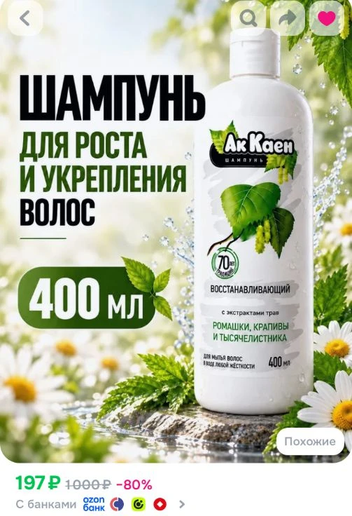 Ссылка на шампунь для волос