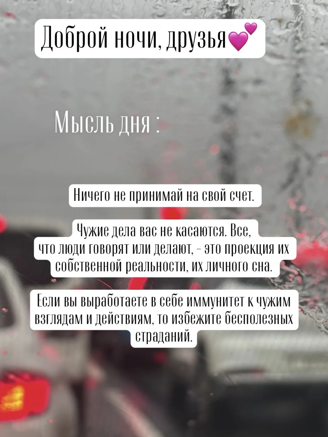 Доброй ночи 💕