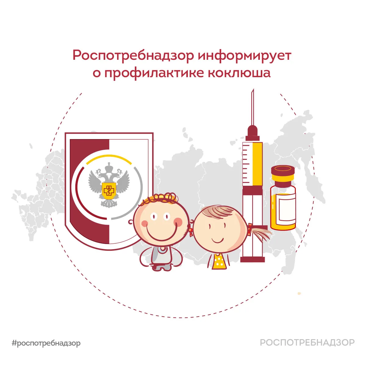 Роспотребнадзор: о профилактике коклюша