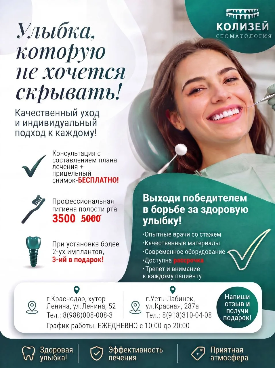 🦷 Добро пожаловать в стоматологическую клинику «Колизей»!
