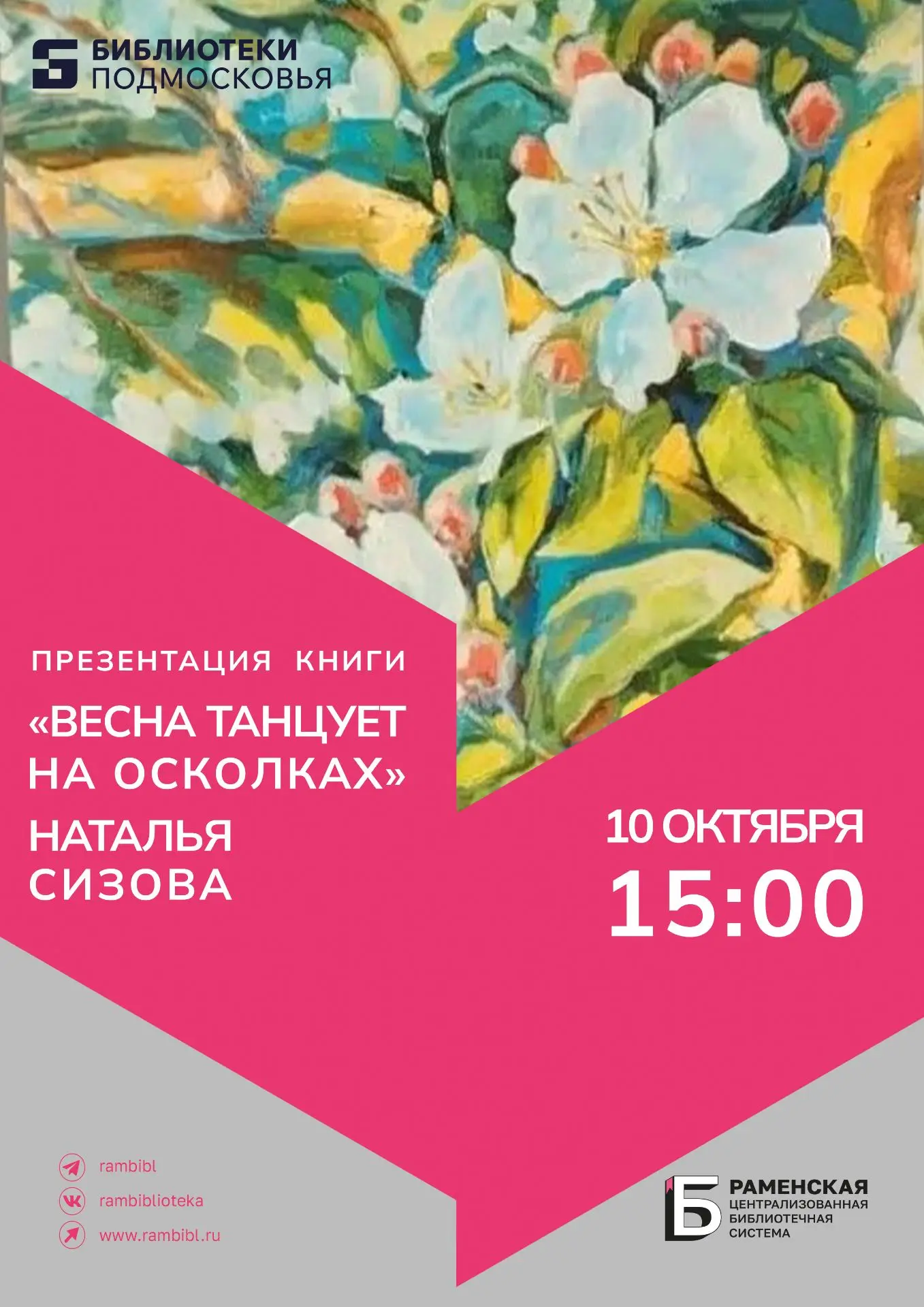 🔵 10 октября, суббота
