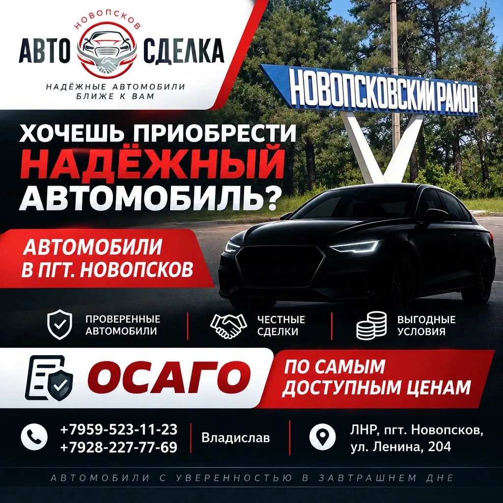 Актуальный список автомобилей в наличии пгт. Новопсков (ЛНР) ⬇️