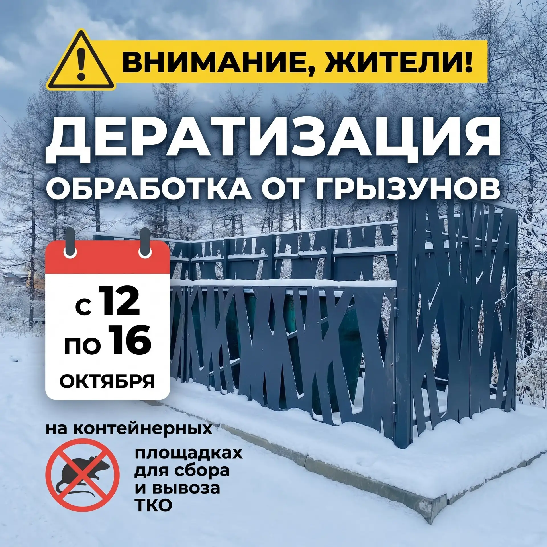 ⚠️ Внимание, жители!
