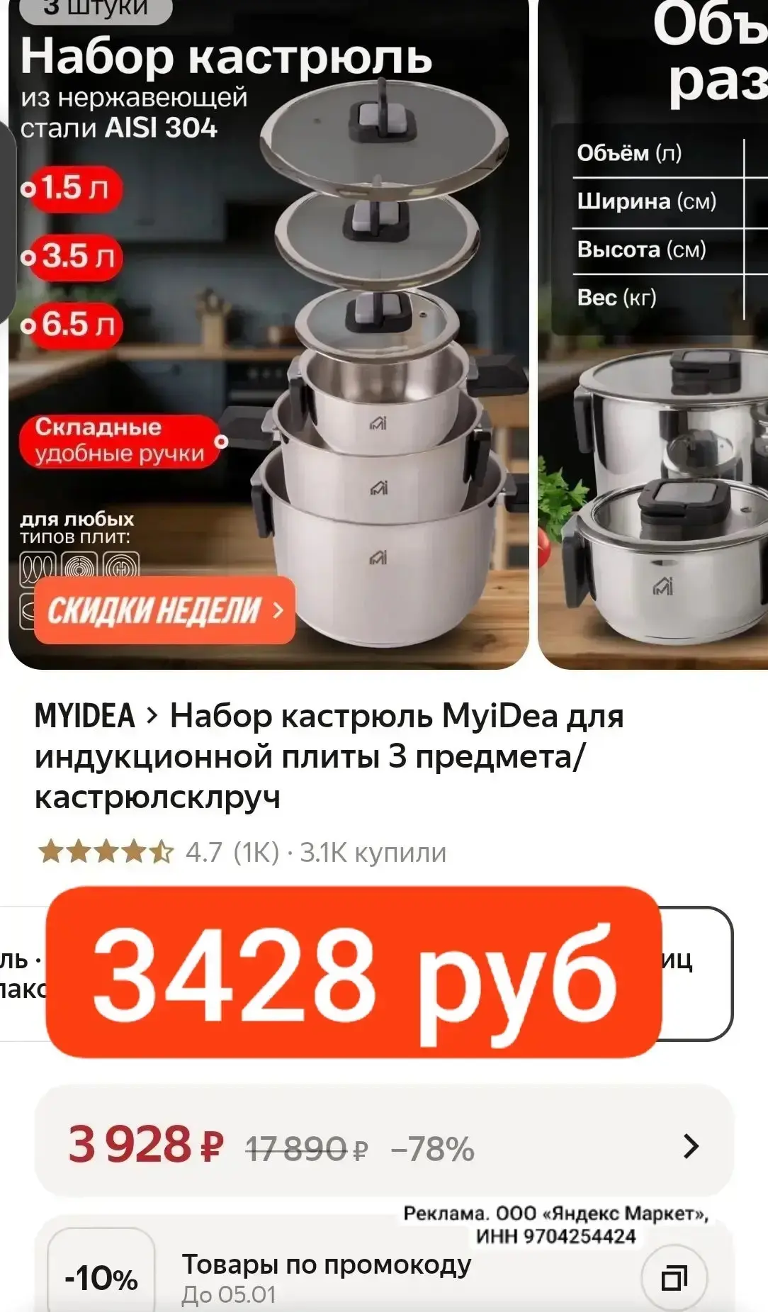 ВЫНОСИМ 3428 руб 3 шт. с крышками