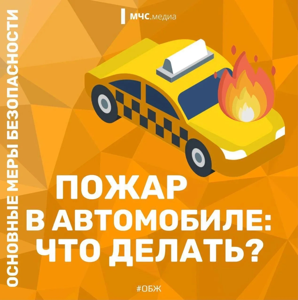 🧯В твоем авто есть огнетушитель?