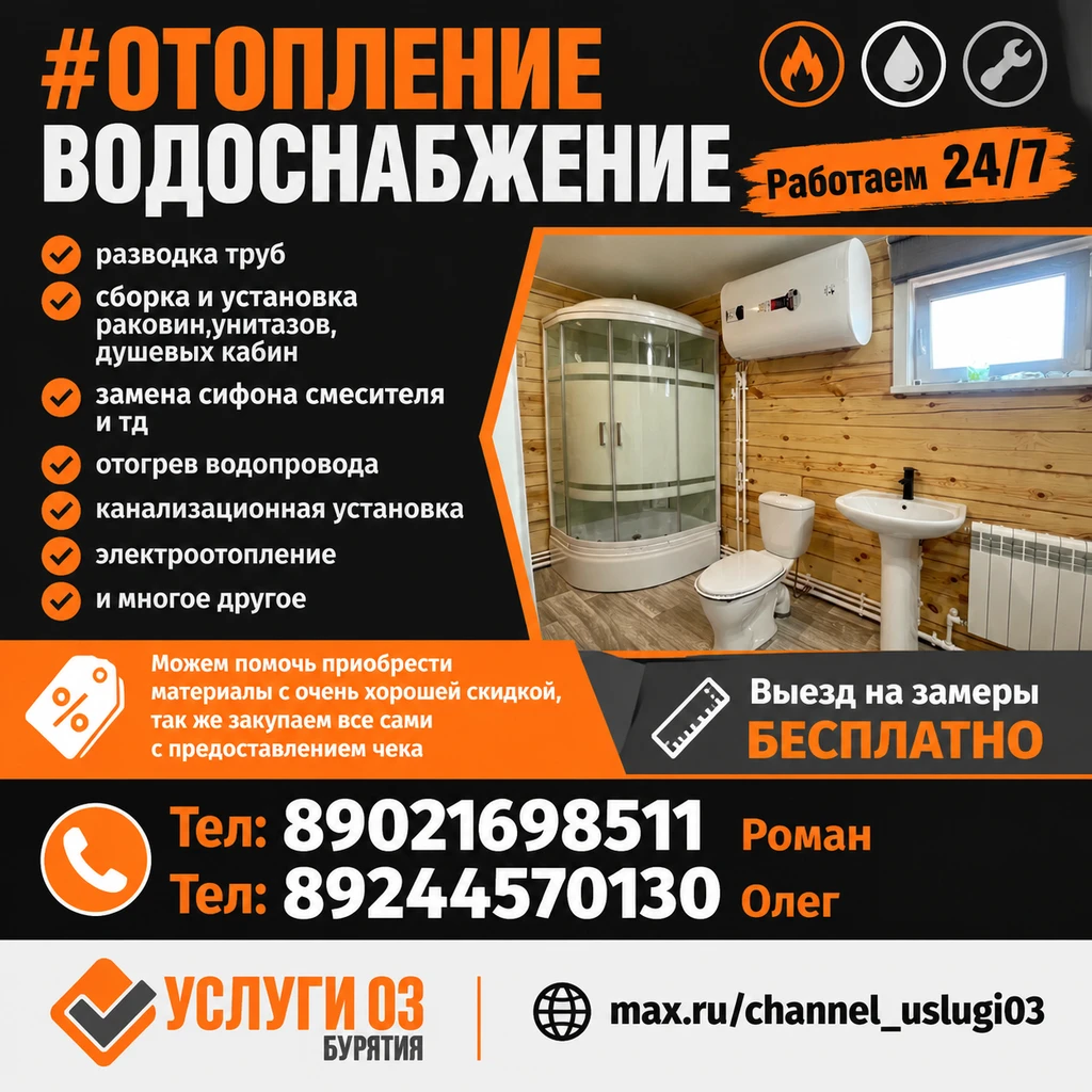 ✅ Сантехнические услуги