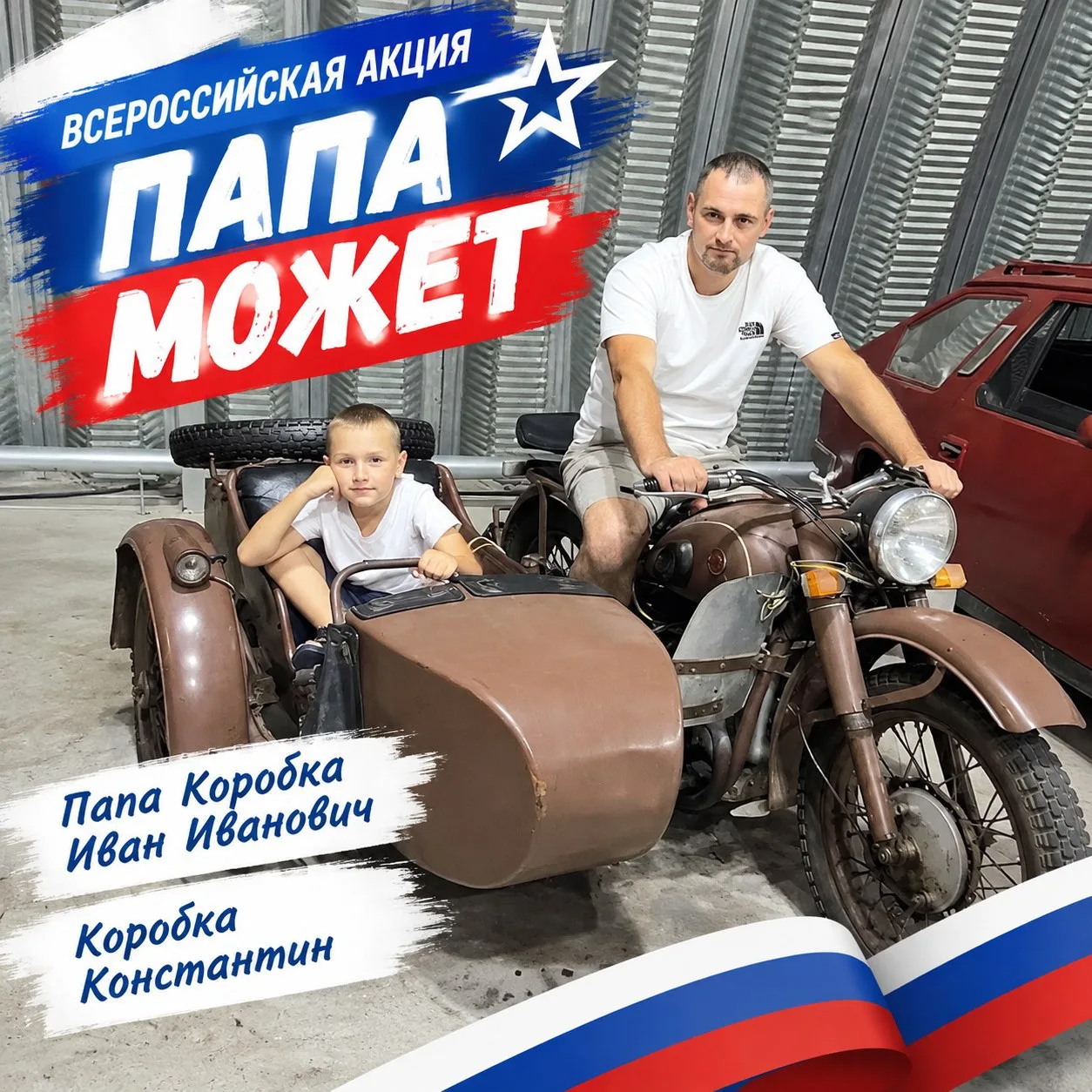 Онлайн-флешмоб «Спасибо, папа!» ❤️