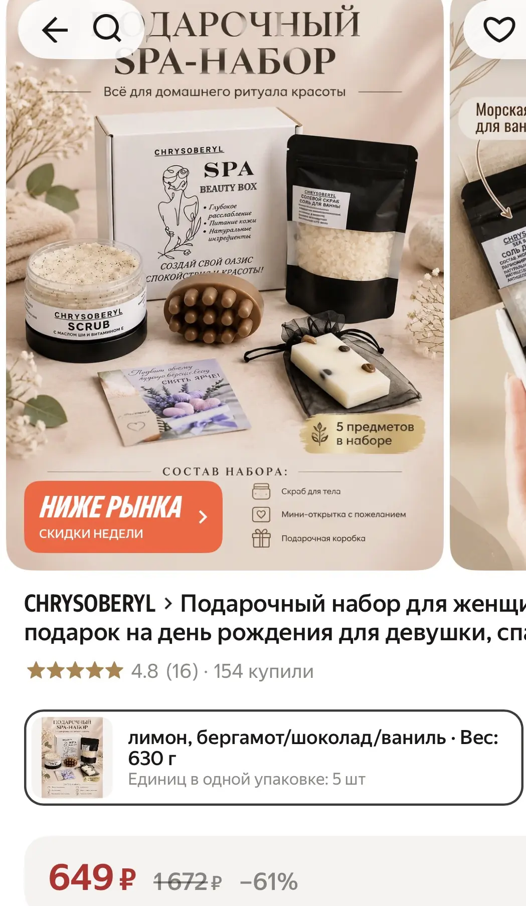 Подарочный спа-набор - 649₽🔥🔥 Очень крутой , хватаем в запас для подарков 👍