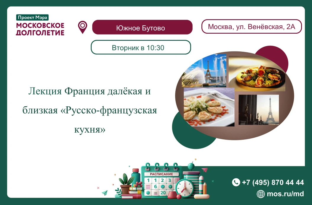Центр московского долголетия "Южное Бутово"   приглашает Вас
