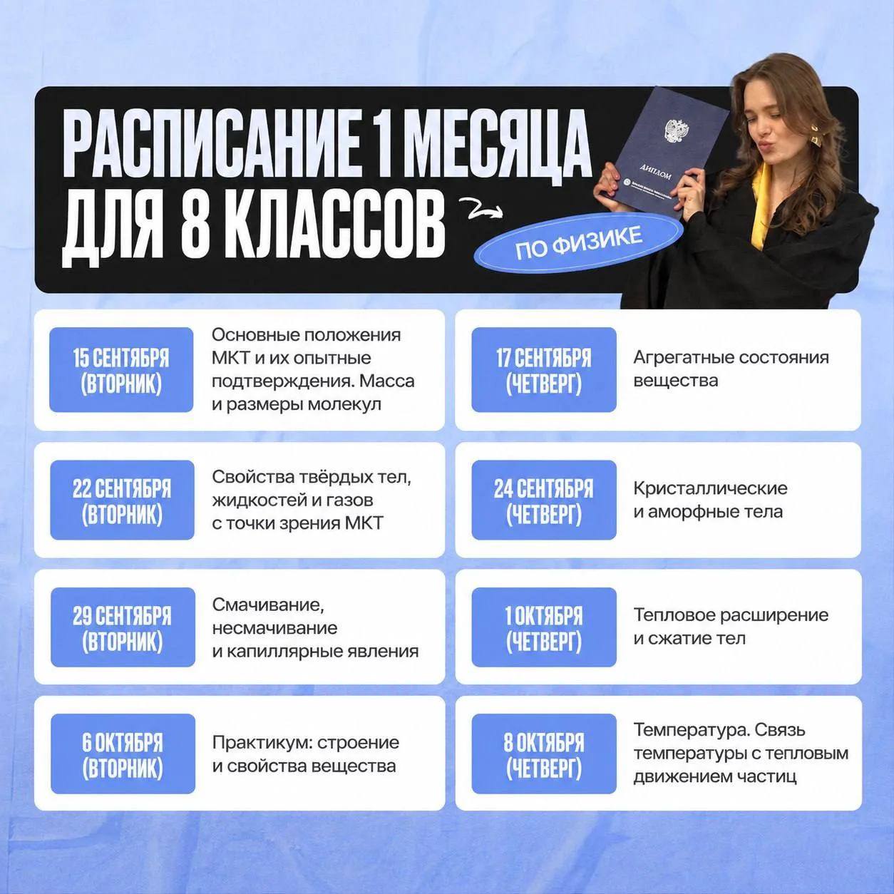 Помогу каждому 8-класснику разобраться с физикой!