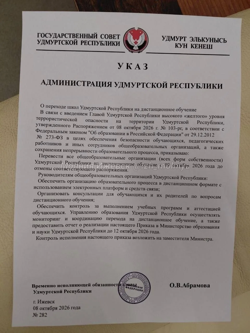 В соцсетях Удмуртии появился фальшивый документ о переводе всех школ на дистанционное о...