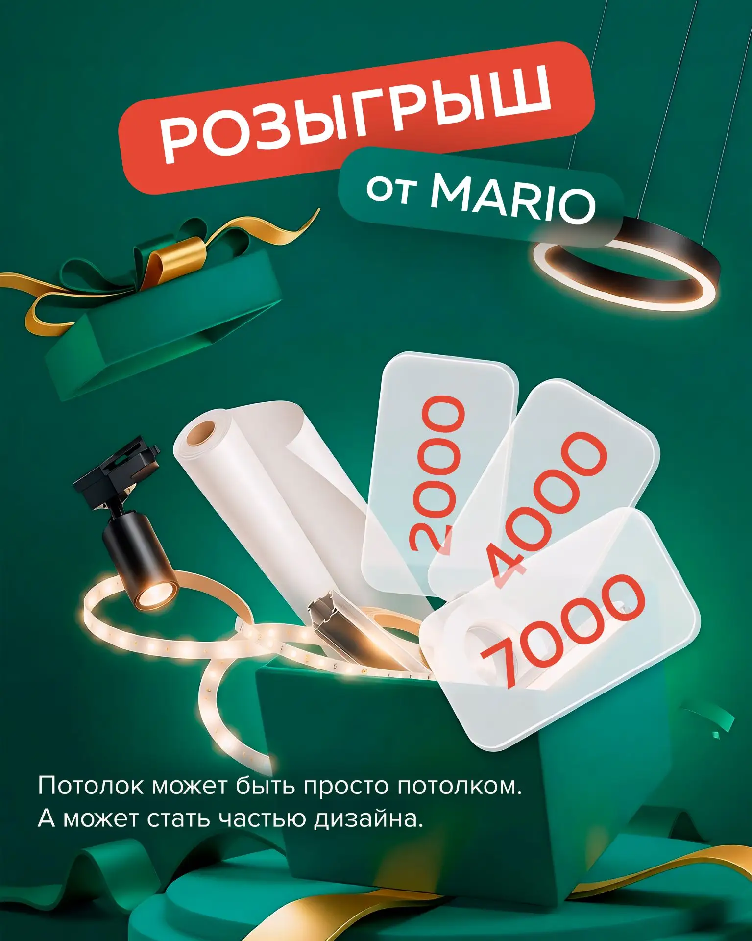 Mario — производитель комплектующих для натяжных потолков: профили, светильники, диффуз...