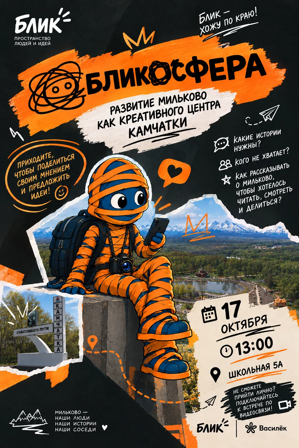 МИЛЬКОВО — КРЕАТИВНЫЙ ЦЕНТР КАМЧАТКИ?