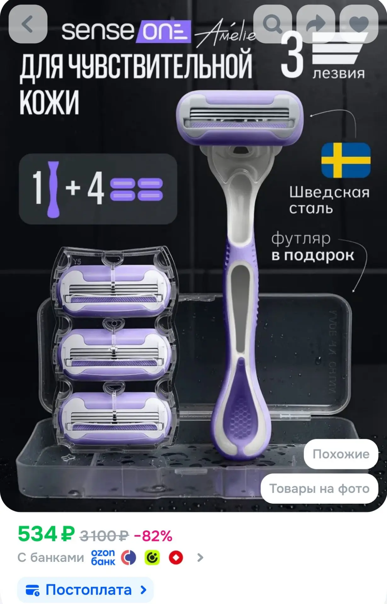 Бритва женская многоразовая, станок для бритья женский, кассеты 4, лезвия 3, Amelie