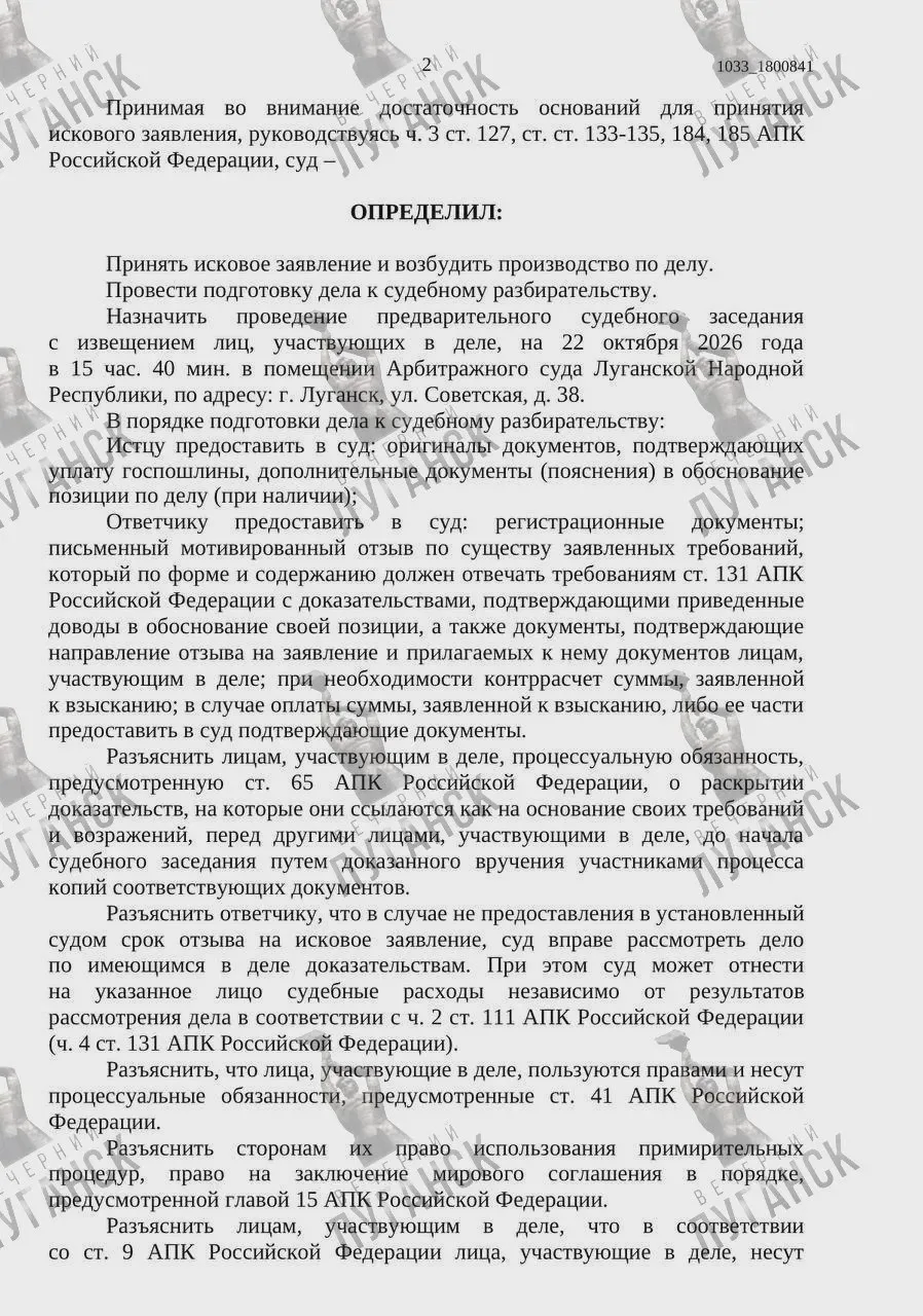 «Луганскводе» предъявили иск на 11 млн рублей