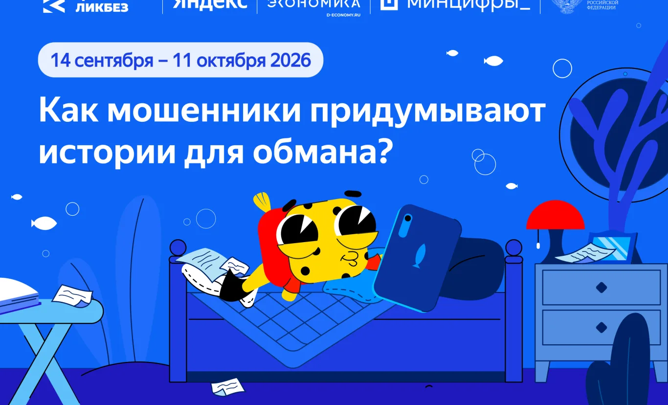 В рамках всероссийского просветительского проекта в области цифровой грамотности и кибе...