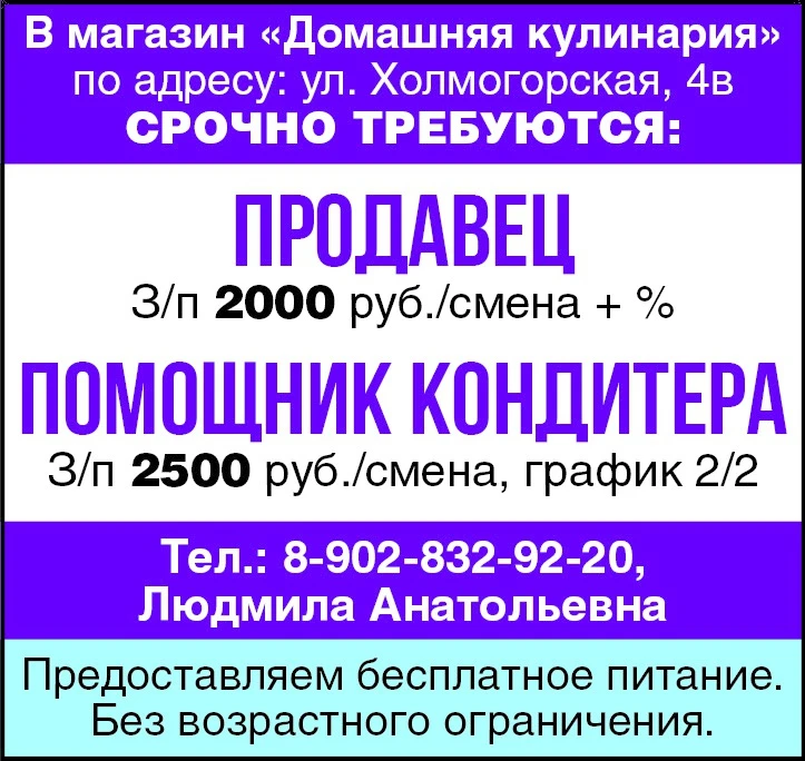В магазин "Домашняя кулинария" по адресу: ул. Холмогорская, 4в Срочно требуются: