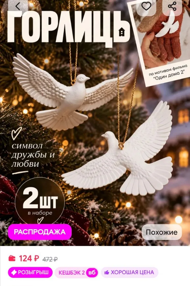 💜Новогодние игрушки на елку голуби набор Mezhevika.art