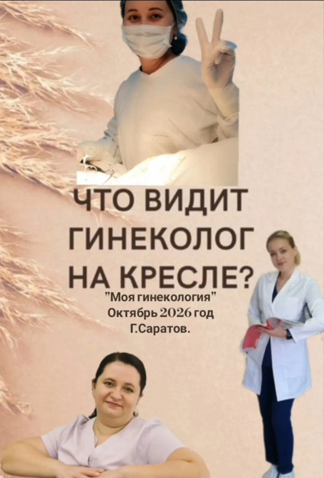 Трон здоровья, или что на самом деле видит гинеколог? 👑✨