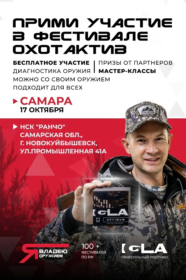 Оружейный фестиваль «Я владею оружием» пройдет в Самаре 17 октября