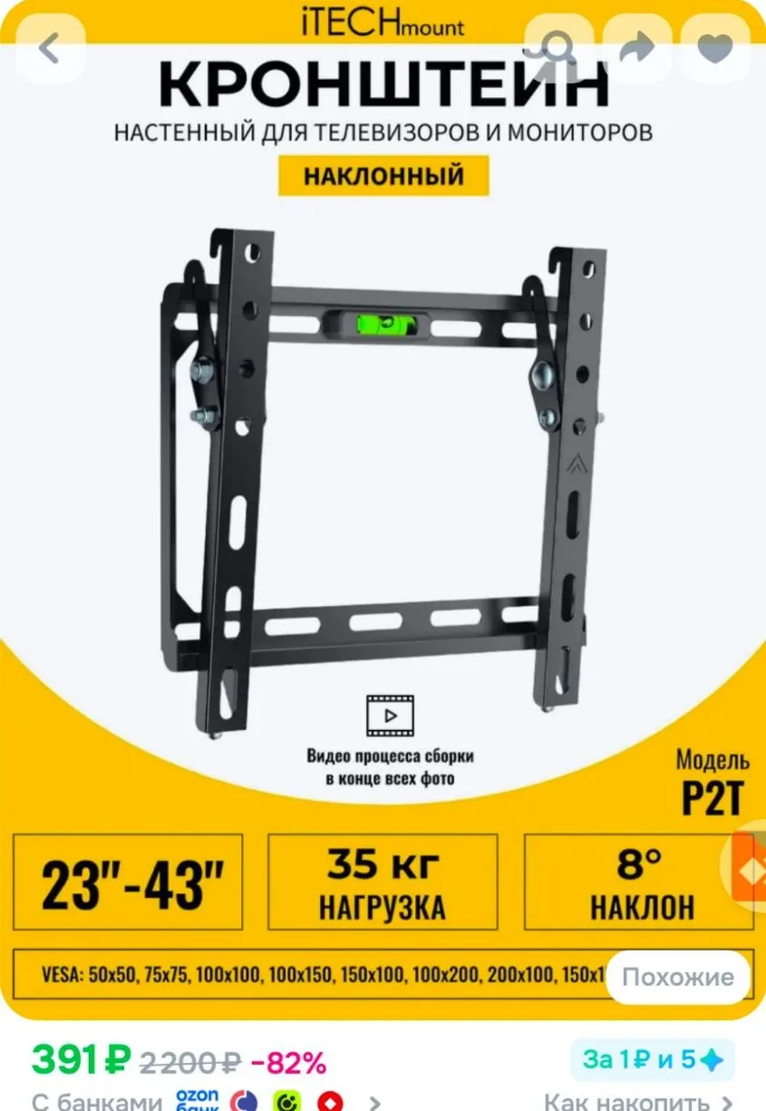 Кронштейн для телевизора настенный наклонный iTECHmount P2T (23"- 43")